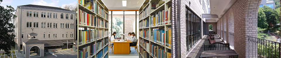 広島女学院大学図書館